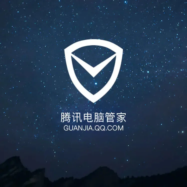 腾讯电脑管家全景网络安全防御系统