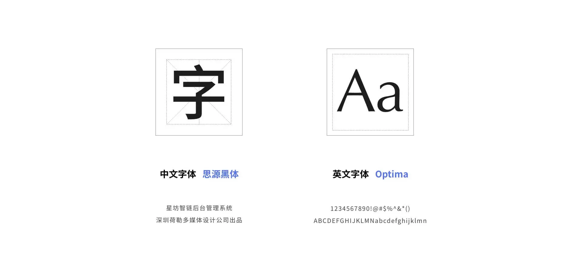 星坊智链字体选择